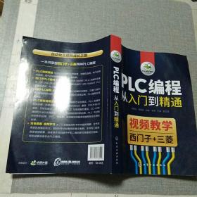 PLC编程从入门到精通