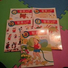 智商UP（第一阶段-第五阶段全）全彩图