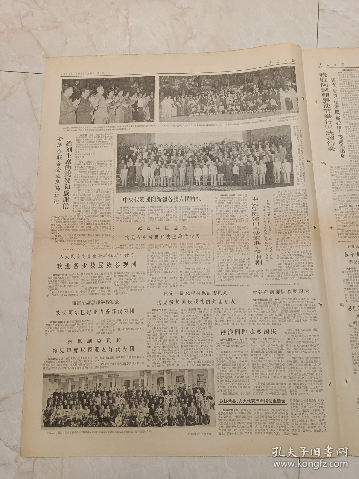 人民日报1965年10月3日，今日四版。全国各地盛大集会游行欢度国庆。乌鲁木齐举行盛大庆祝集会游行。庆祝新疆维吾尔自治区成立十周年。