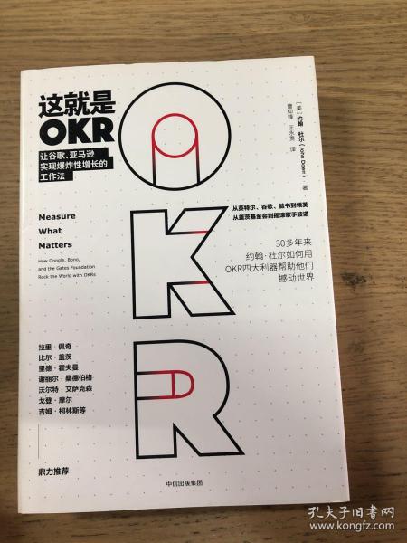 这就是OKR