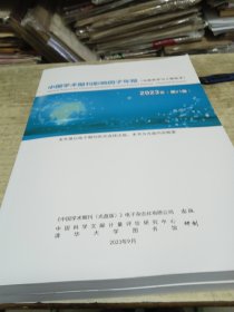 2023中国学术期刊影响因子年报（自然科学与工程技术） 含光盘