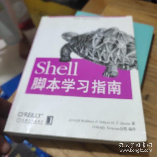 Shell脚本学习指南