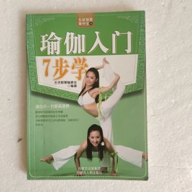 瑜珈入门