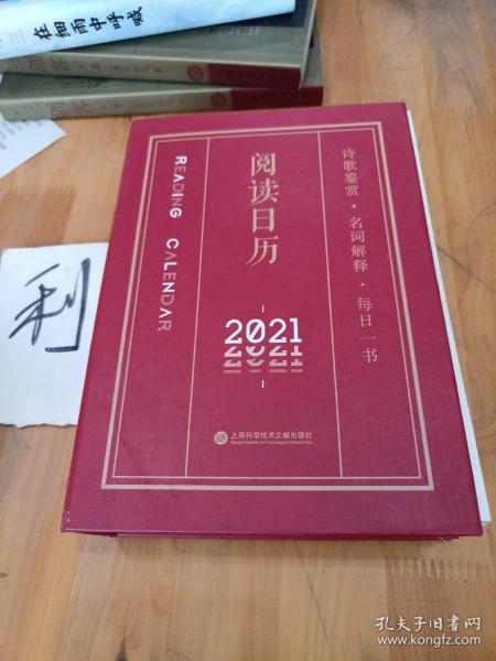 2021阅读日历