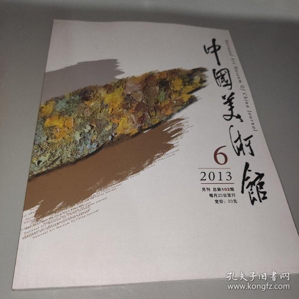 中国美术馆2013 6