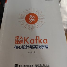 深入理解Kafka 核心设计与实践原理