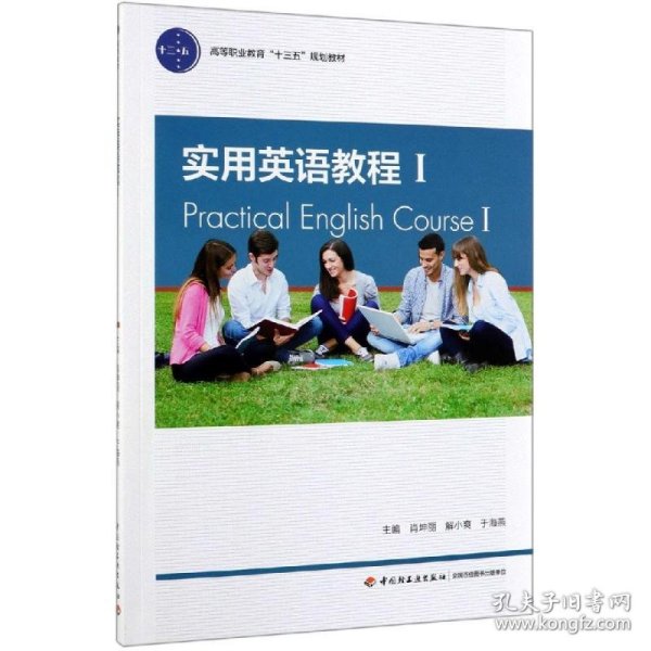 实用英语教程I（）