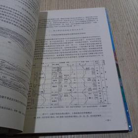 中国南方古大陆沉积地壳演化与成矿(作者签名)