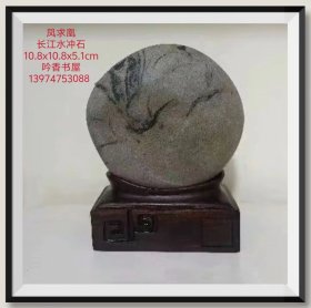 长江奇石《凤求凰》，舞尽风骚遂贤良。人生若得此石归，不结知音亦金兰！