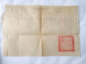 1953年平原省 银行对账单一大张