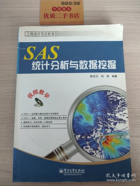 SAS统计分析与数据挖掘