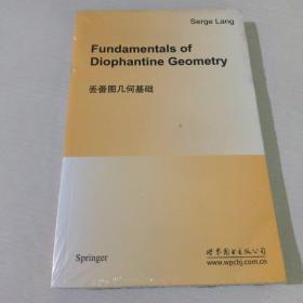 丢番图几何基础(英文版)