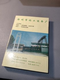 中国硫酸企业手册