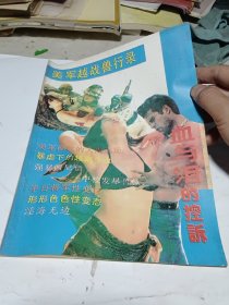 血与泪的控诉
