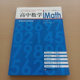 高中数学iMath（第二册）