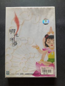 哪吒闹海 DVD