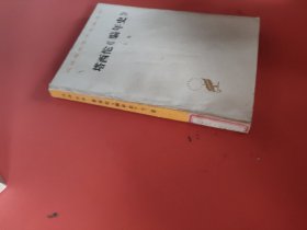 塔西佗《编年史》下册