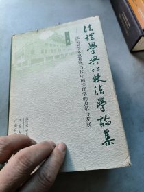 法理学与比较法学论集上册