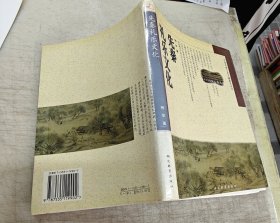 先秦礼乐文化