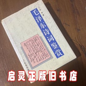 毛泽东诗词鉴赏