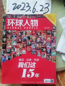 环球人物  2021年第6期