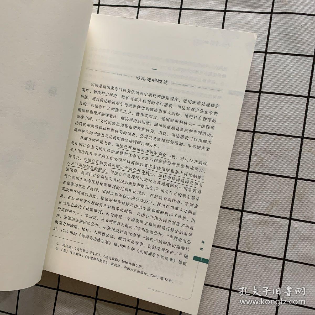 司法透明国际比较