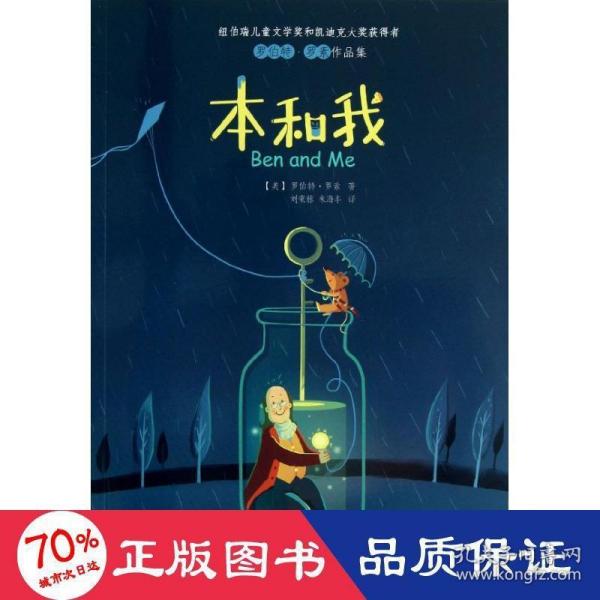 本和我：罗伯特·罗素作品集