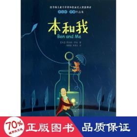 本和我：罗伯特·罗素作品集