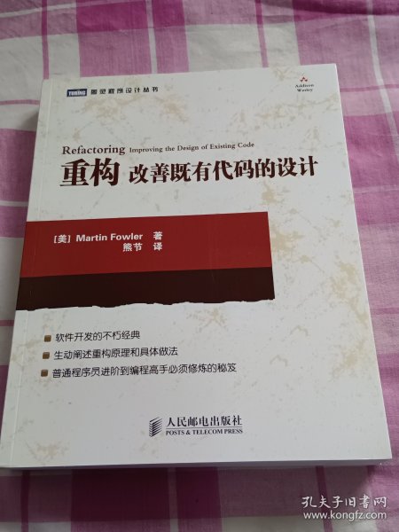 重构改善既有代码的设计：改善既有代码的设计