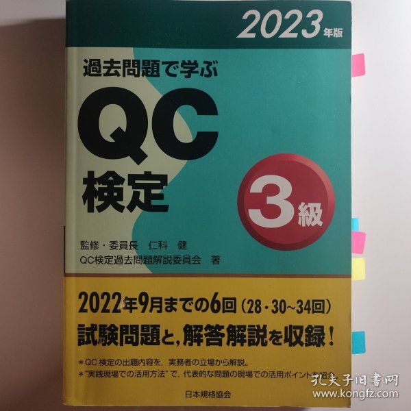 2023年版 QC検定3級