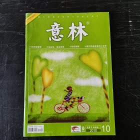 意林 2010 10