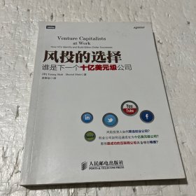 风投的选择：谁是下一个十亿美元级公司