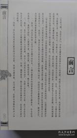 中医古籍珍本集成·伤寒金匮卷：伤寒论