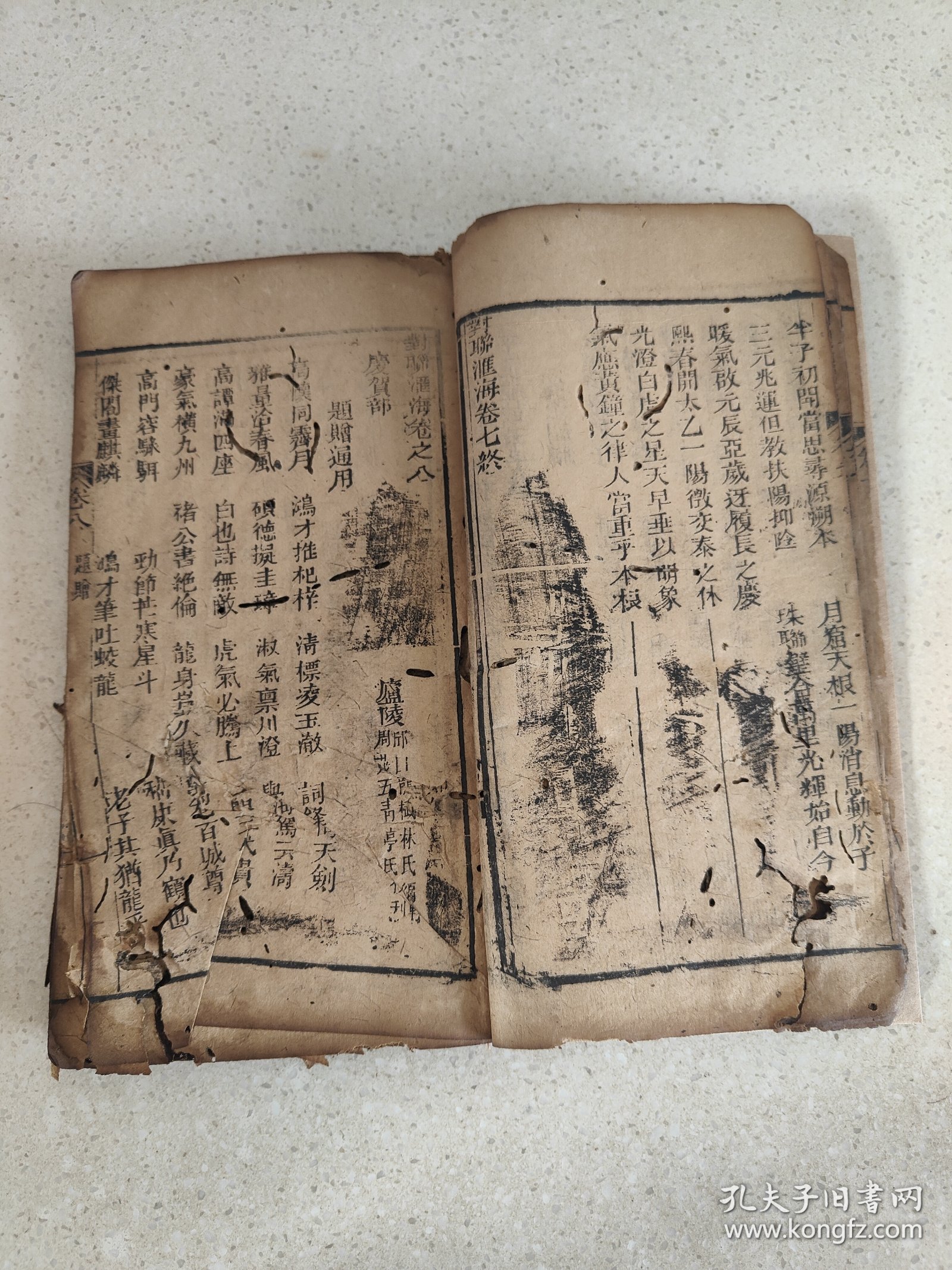 刻本资料《对联汇海》存二本卷7.8.9.10和卷11.12.13.14等等内容