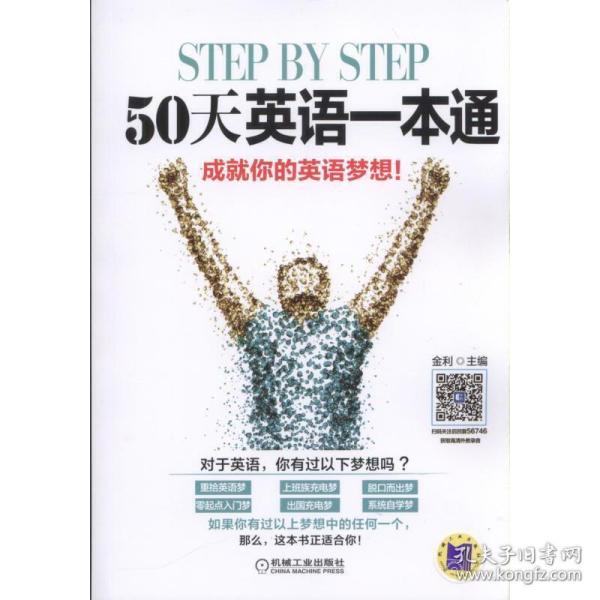 step by step 50天英语一本通