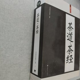 编茶道·茶经 全六册