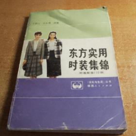 實(shí)用時(shí)裝集錦