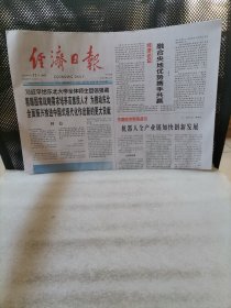 经济日报2023年9月17日