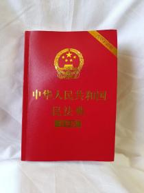 民法典全新精工装祯大字版收藏级民法典实用法律书籍