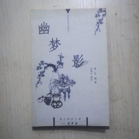 一分钟破奇案2元，十面埋伏7元，幽梦影5元，不屈的共产党人5元，废都10元，外国短篇小说上册5元，中外文学名著描写辞典上册7元，梼杌萃编孽海花15元，1998年台历39元，接力员教材350元，洪波曲5元，战争与和平二、三、四册100元，