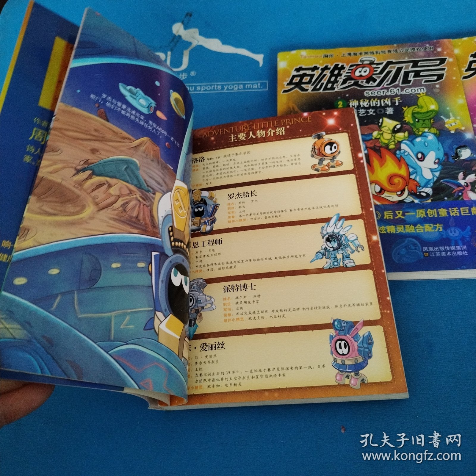 英雄赛尔号：1枯竭的克洛斯星，2神秘的凶手，3奇怪的斯诺星（一版一印，品佳）