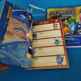 英雄赛尔号:1枯竭的克洛斯星,2神秘的凶手,3奇怪的斯诺星(一版一印,品佳)