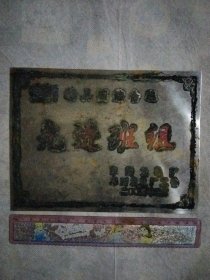 阜新发电厂:幼儿园综合班…先进班组 铁制奖牌(详见如图)