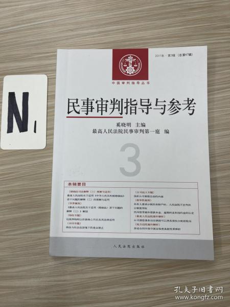 民事审判指导与参考