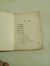 毛主席著作选读