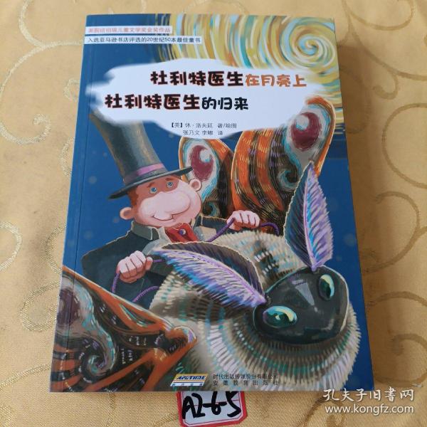 怪医杜利特系列:杜利特医生在月亮上&杜利特医生的归来