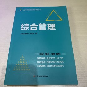 2021 综合管理 税务干部业务能力升级丛书 框架要点习题解析