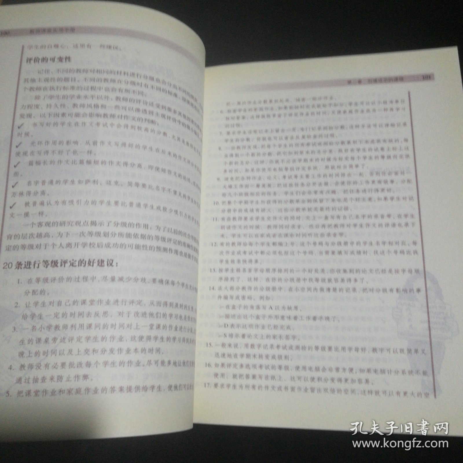 教师课堂实用手册：新老教师教学与管理策略（第2版）