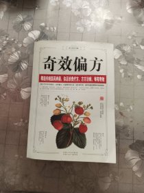 奇效偏方