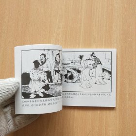60开老版本再版连环画：明珠计